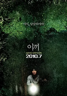 苔藓2010[电影解说]