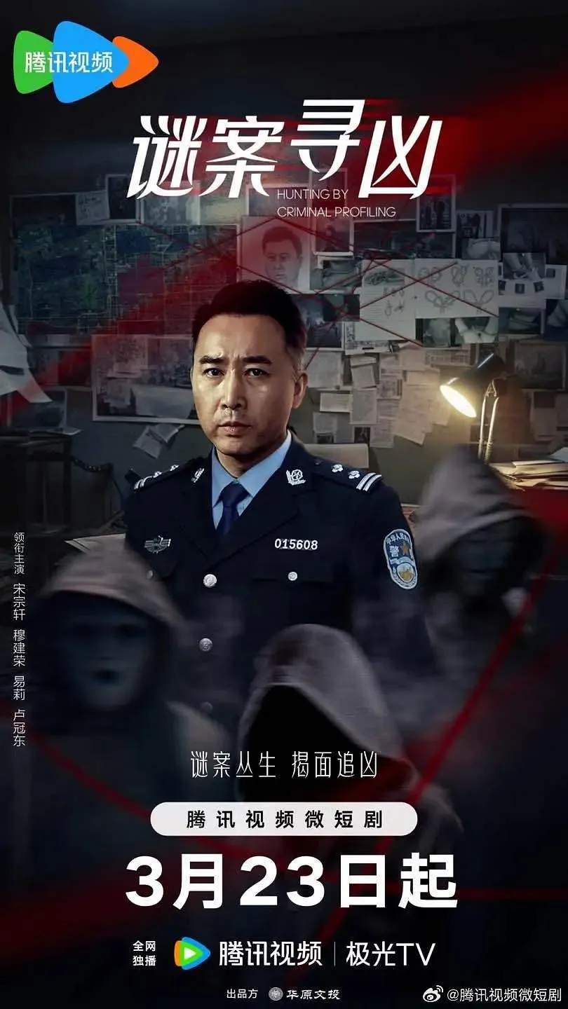 谜案寻凶
