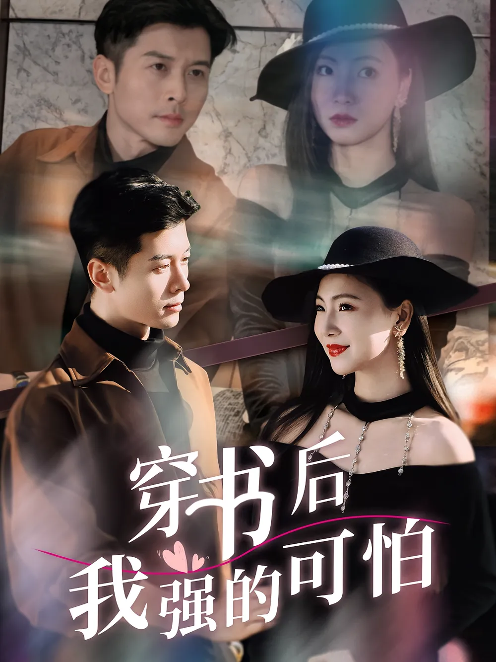 穿书后我强的可怕