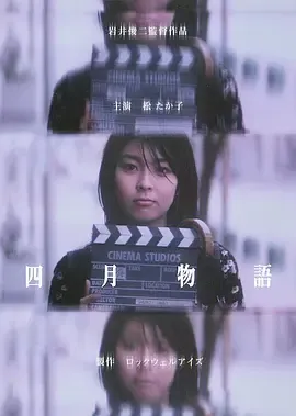 四月物语[电影解说]