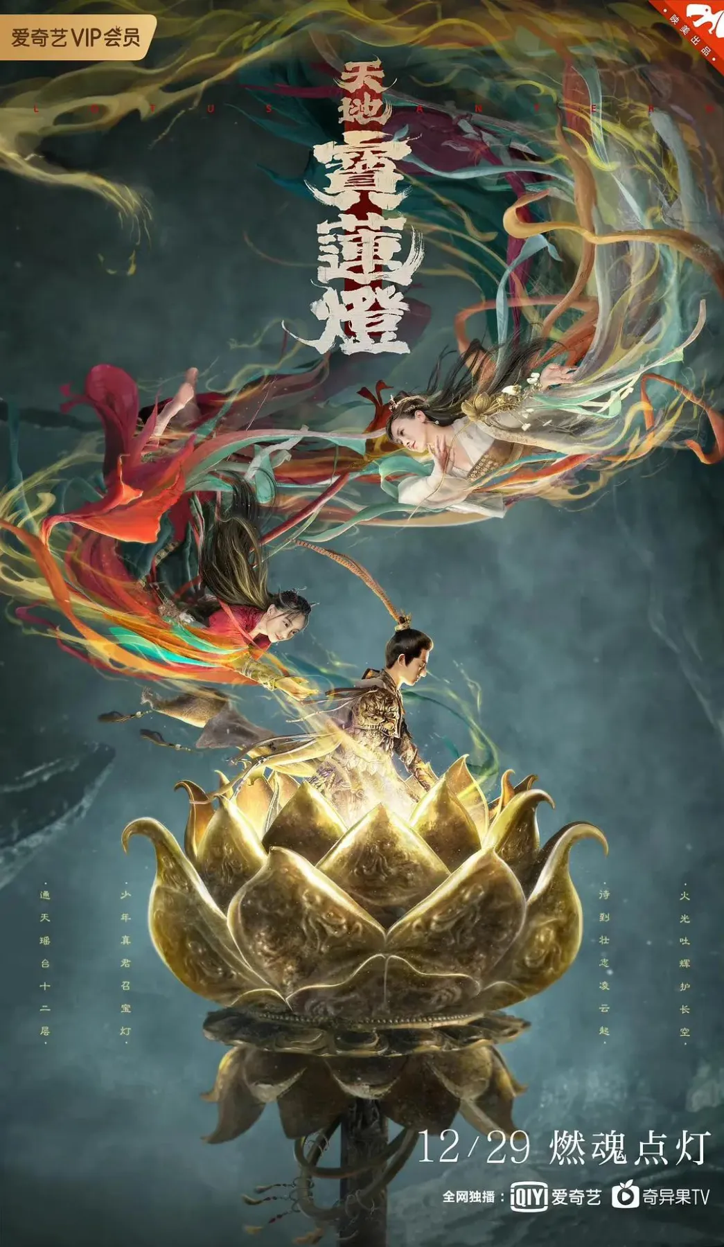 天地宝莲灯