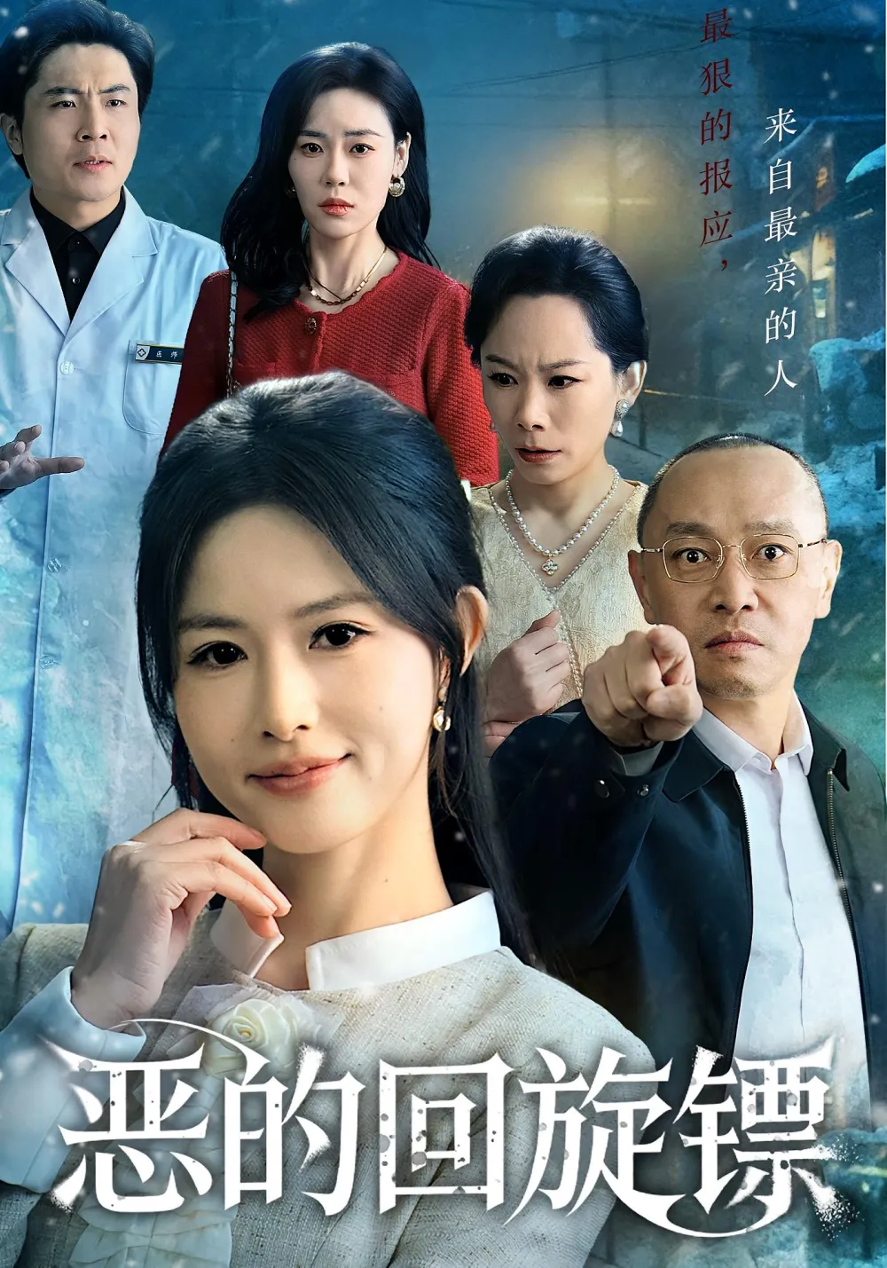 恶的回旋镖&amp;恶的蝴蝶效应