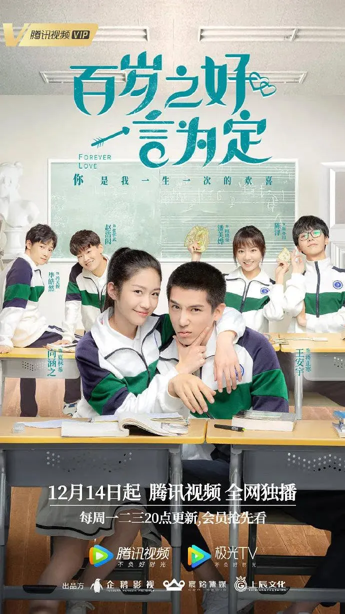百岁之好，一言为定
