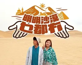 明明沙漠乜都冇