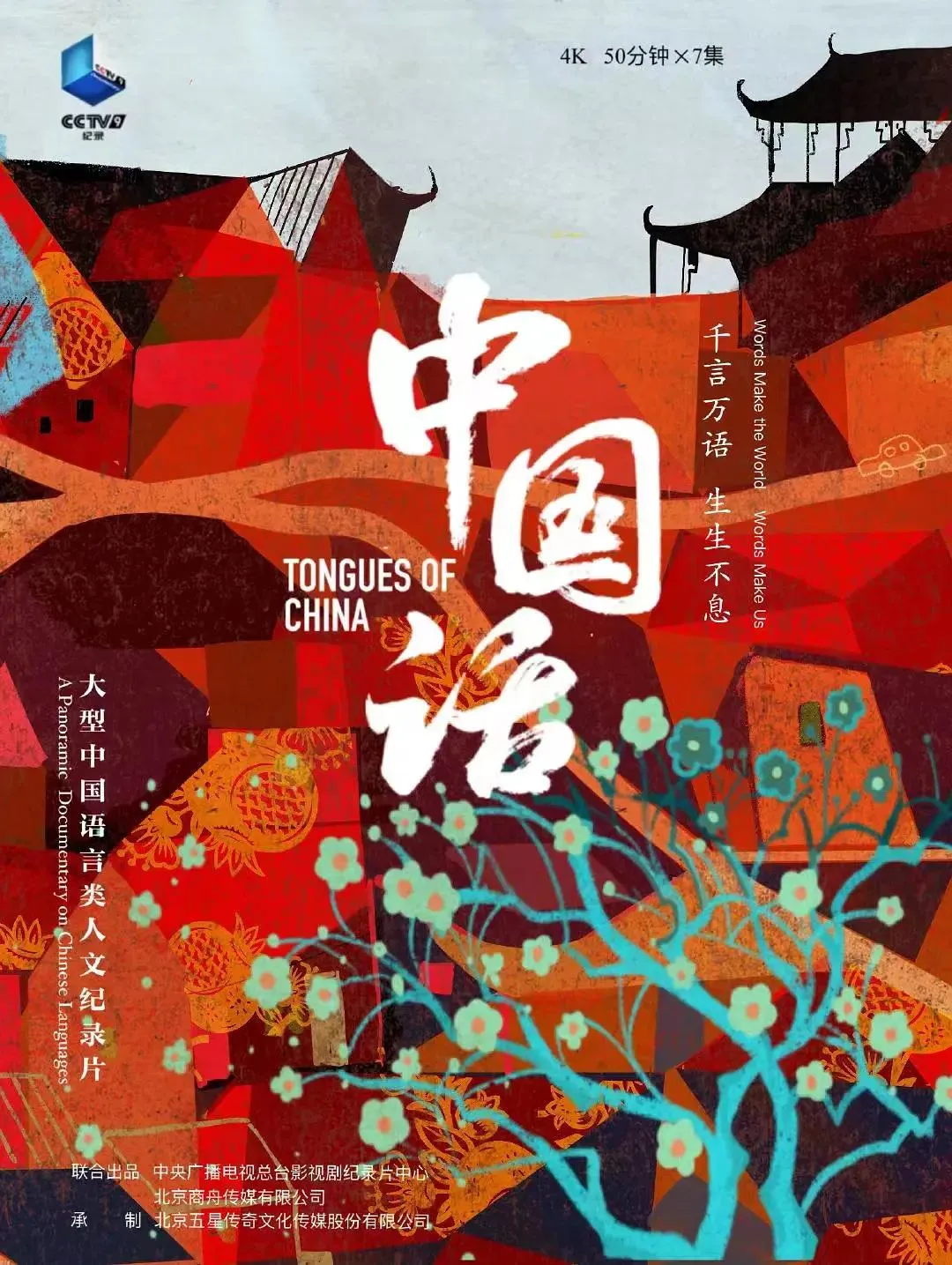 中国话
