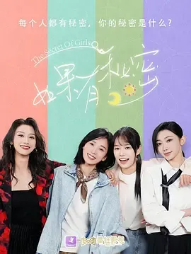 如果有秘密国语