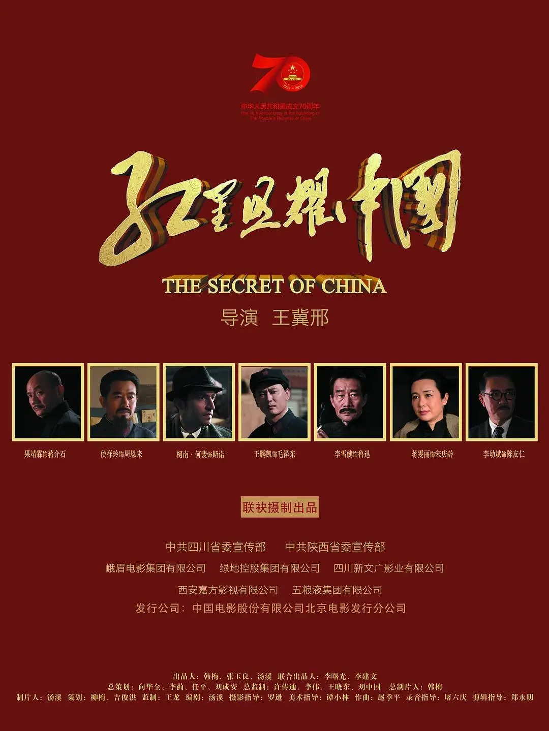 红星照耀中国2019