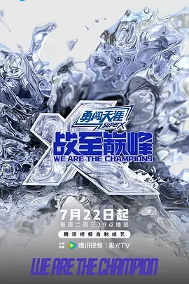 战至巅峰第四季（加更版）