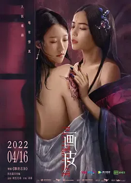画皮2022[电影解说]