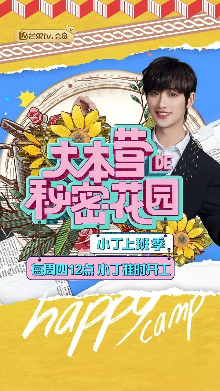 大本营的秘密花园之小丁上班季